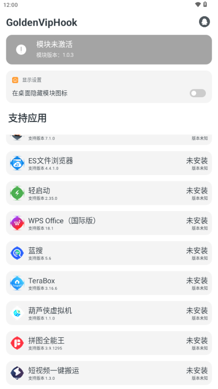 GoldenVipHook模块开源版app下载-GoldenVipHook框架软件安装包下载
