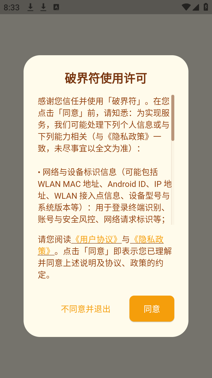 破界符应用启动器app免费下载-破界符软件最新版安卓版下载