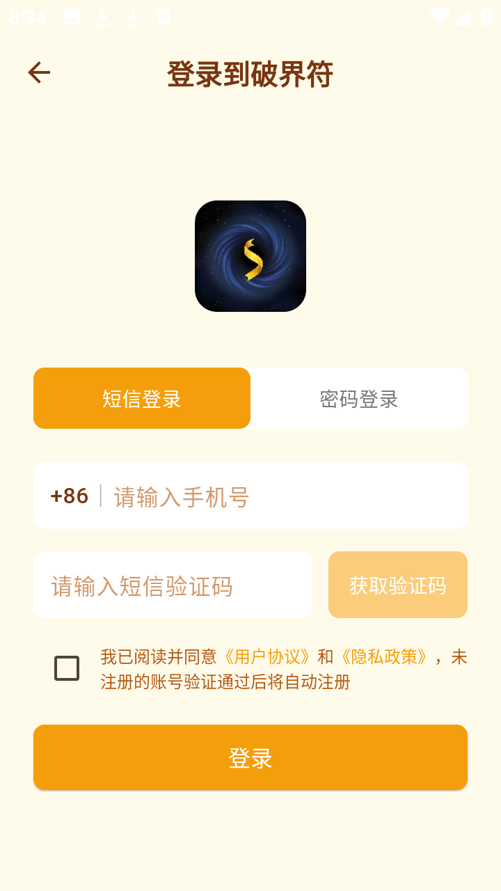 破界符应用启动器app免费下载-破界符软件最新版安卓版下载