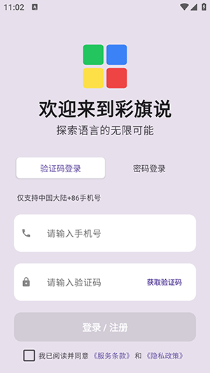 彩旗说APP官方下载安卓最新版-彩旗说APP手机版免费下载安装v0.3.4