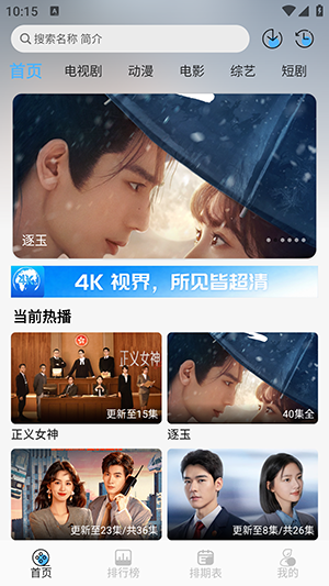 4K视界免费版APP官方下载安卓版-4K视界手机版免费下载最新版本v2.4.0