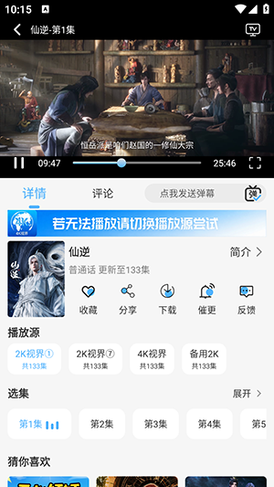 4K视界免费版APP官方下载安卓版-4K视界手机版免费下载最新版本v2.4.0
