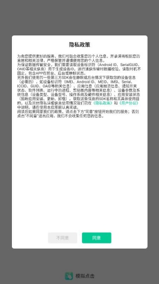 模拟点击app最新版下载