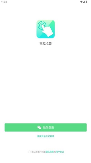模拟点击app最新版下载