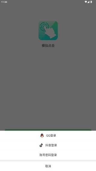 模拟点击app最新版下载