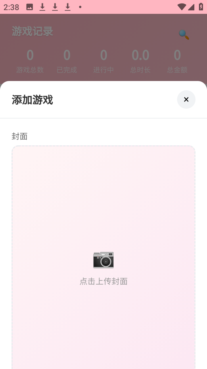 日乙记录游戏管理免费版app下载-日乙记录安卓版软件安装包下载
