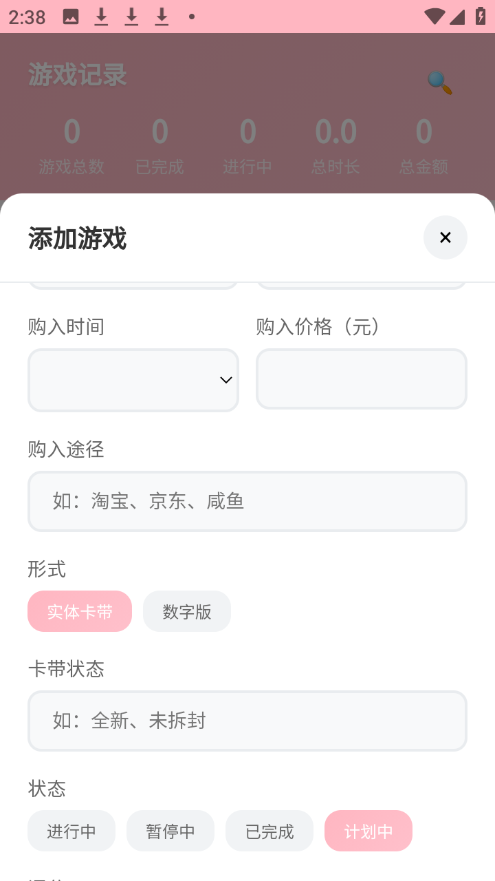 日乙记录游戏管理免费版app下载-日乙记录安卓版软件安装包下载