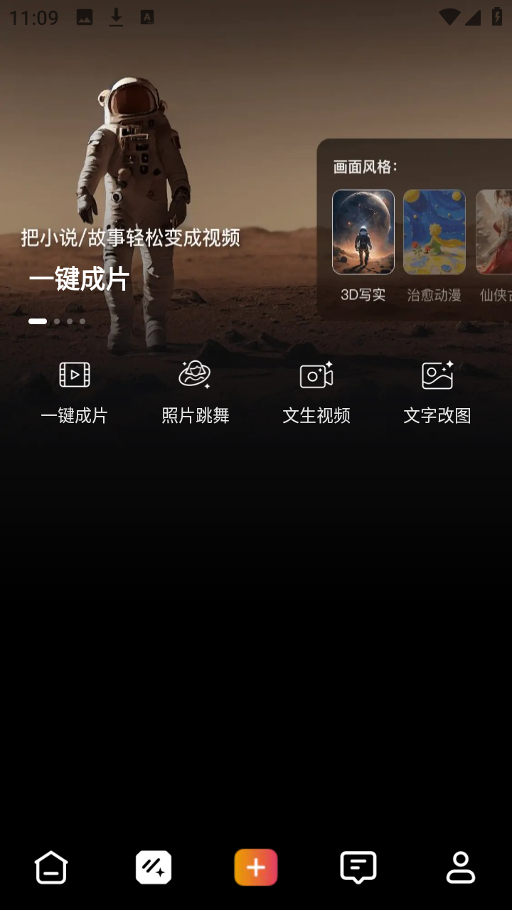 玩影AI视频智能创作app下载-玩影AI官方正版软件最新版下载v2.0.0