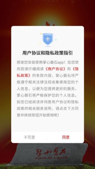 掌心磐石新闻客户端