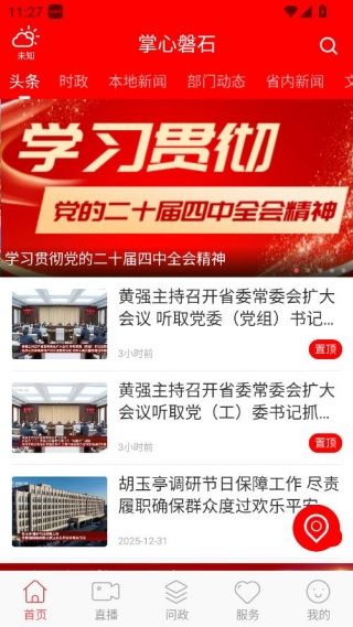 掌心磐石新闻客户端