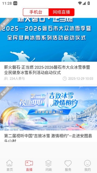 掌心磐石新闻客户端