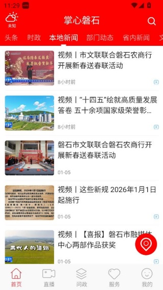 掌心磐石新闻客户端