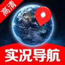 卫星导航实况版下载安装-卫星导航实况版官方版