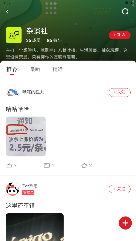 盼之社区 1.0.7 最新版 0