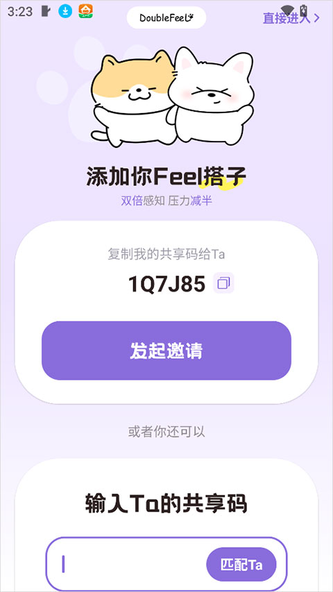 doublefeel 1.1 安卓版 1