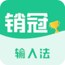 销冠输入法app下载-销冠输入法最新版本