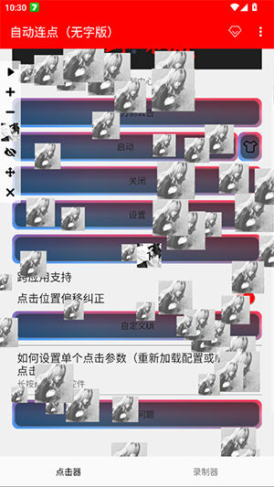 自动连点无字版 2.0.12.28 安卓版 3