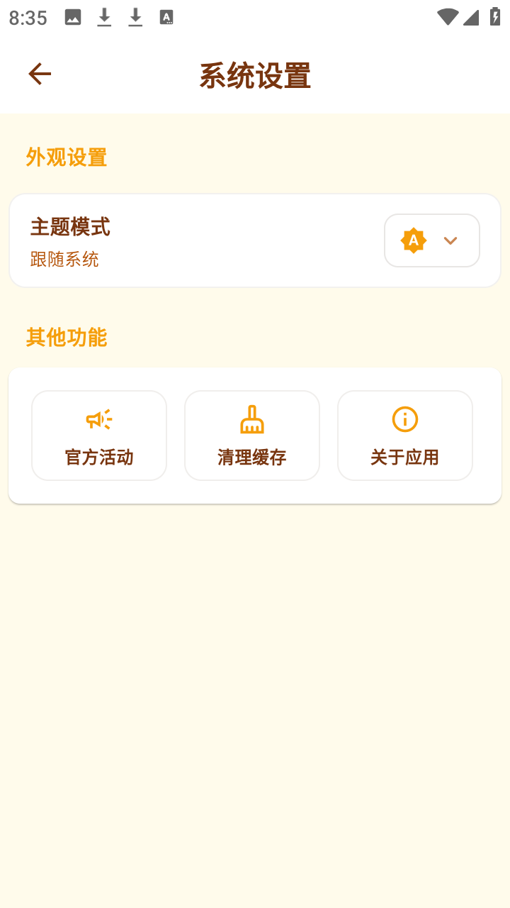 破界符 1.0.2 安卓版 3