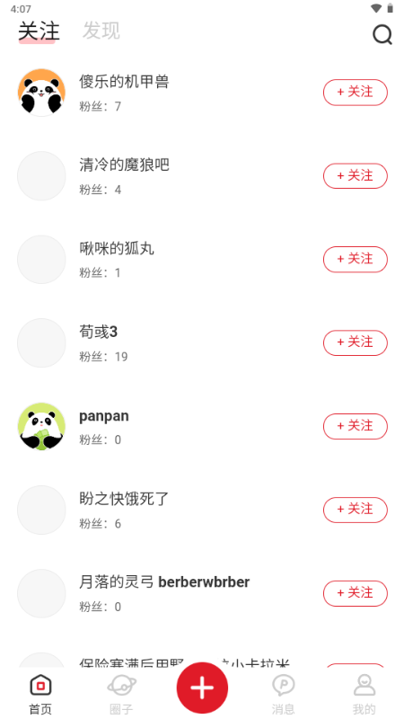 盼之社区 1.0.7 最新版 1