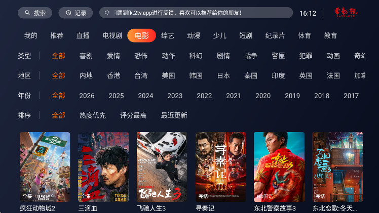 爱影视tv会员解锁版 1.9 最新版 1