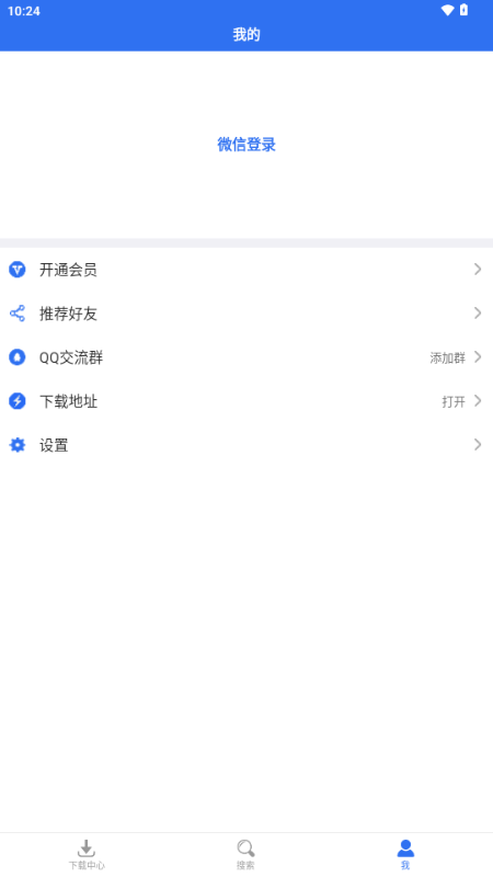 雷电下载 6.1.20 最新版 0