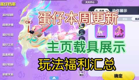 蛋仔派对手游有哪些新道具-蛋仔派对游戏都有什么道具