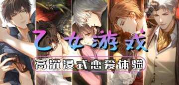 乙游游戏有哪些