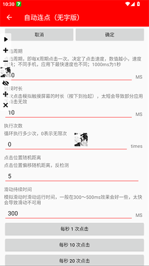 自动连点无字版 2.0.12.28 安卓版 2