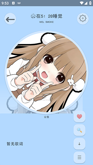 极夜音乐盒 1.2.0 官方版 3