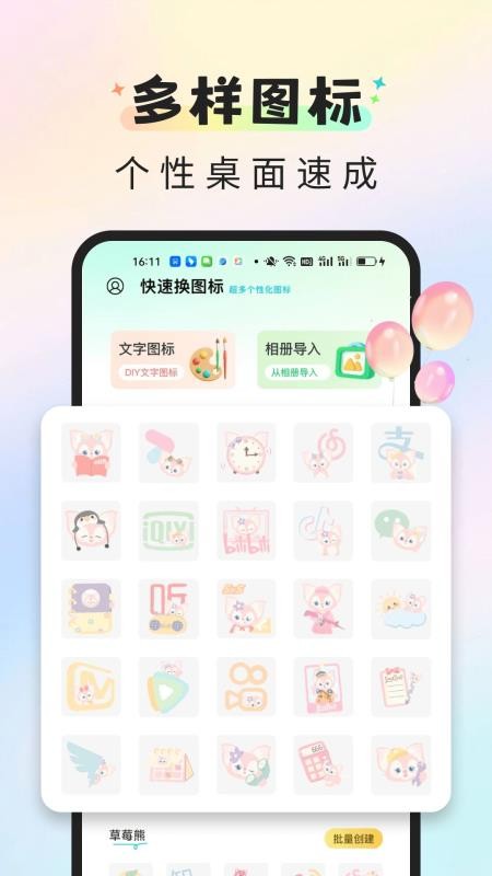 快捷换图标精灵 1.0.0 最新版 3
