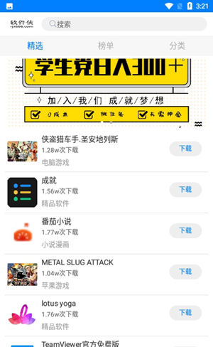 小兔软件库 17.1 安卓版 3