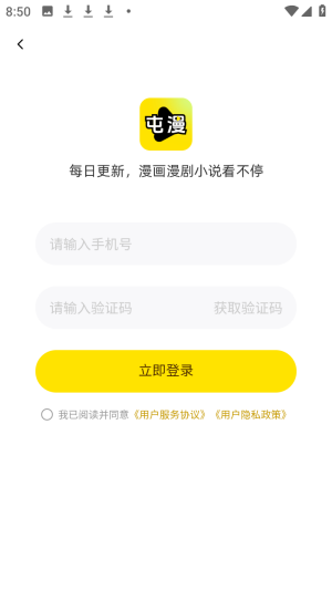 屯漫(tunman)漫画官方版app下载-屯漫漫画免费阅读高清版软件下载