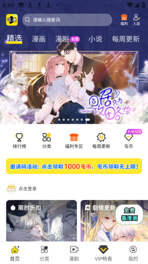 屯漫(tunman)漫画官方版app下载-屯漫漫画免费阅读高清版软件下载