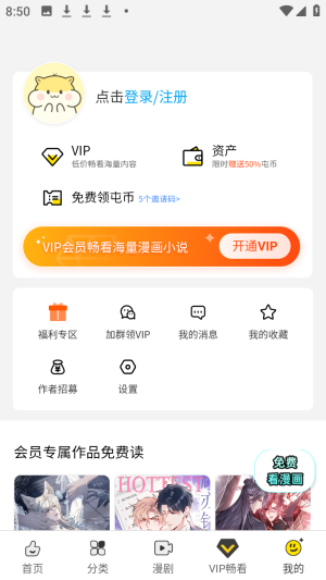 屯漫(tunman)漫画官方版app下载-屯漫漫画免费阅读高清版软件下载