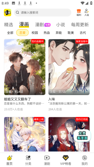 屯漫(tunman)漫画官方版app下载-屯漫漫画免费阅读高清版软件下载