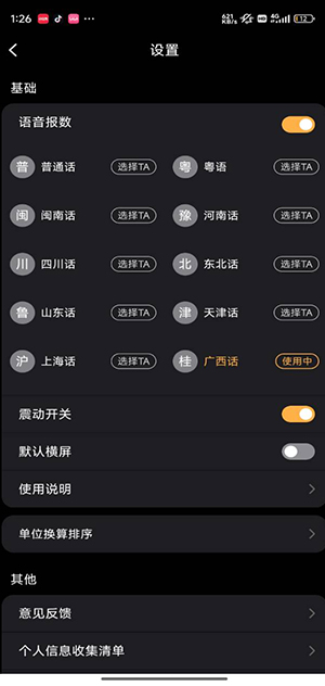 通用计算器方言语音版下载-通用计算器手机版官方下载最新版v1.0.4