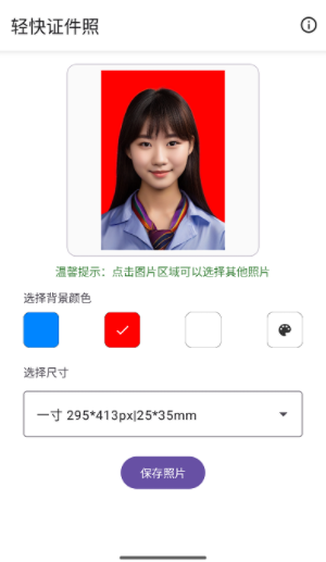 轻快证件照app免费下载安装