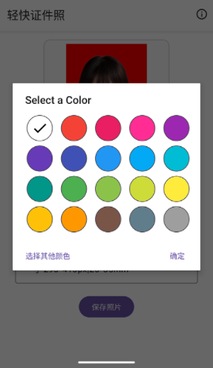 轻快证件照app免费下载安装