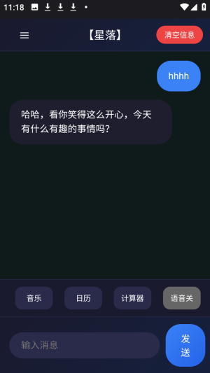 星落AI智能聊天官方版app下载-星落AI音乐软件安卓最新版下载