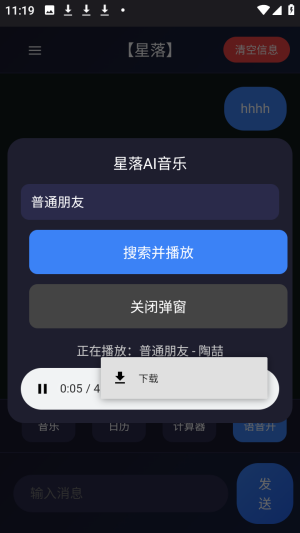 星落AI智能聊天官方版app下载-星落AI音乐软件安卓最新版下载