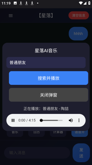星落AI智能聊天官方版app下载-星落AI音乐软件安卓最新版下载