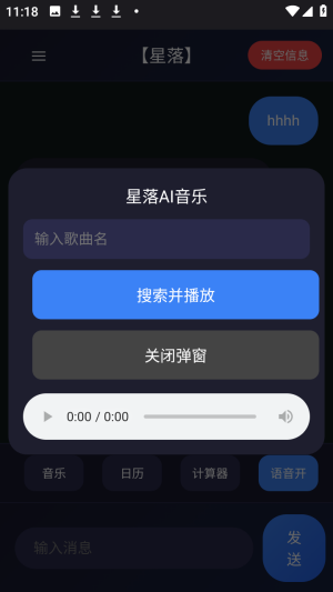 星落AI智能聊天官方版app下载-星落AI音乐软件安卓最新版下载