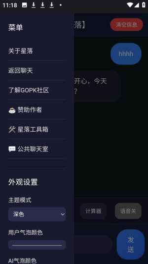 星落AI智能聊天官方版app下载-星落AI音乐软件安卓最新版下载