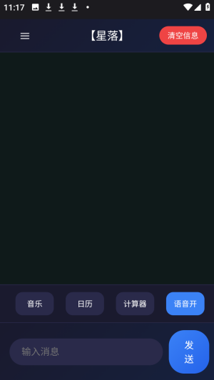 星落AI智能聊天官方版app下载-星落AI音乐软件安卓最新版下载