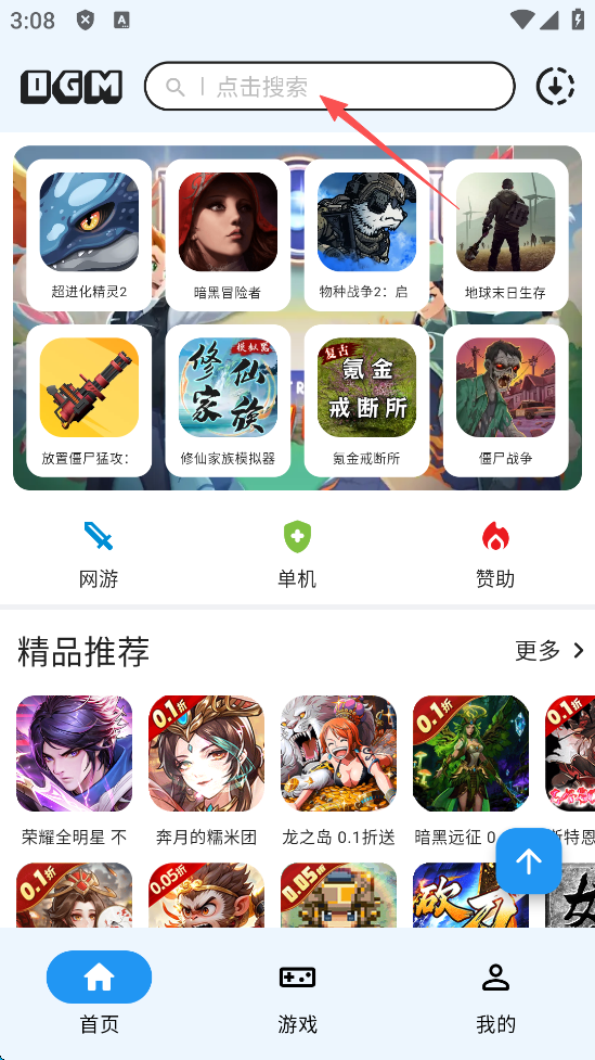 ogm折相思游戏盒子免赞助版app下载-ogm折相思盒子官方版软件下载