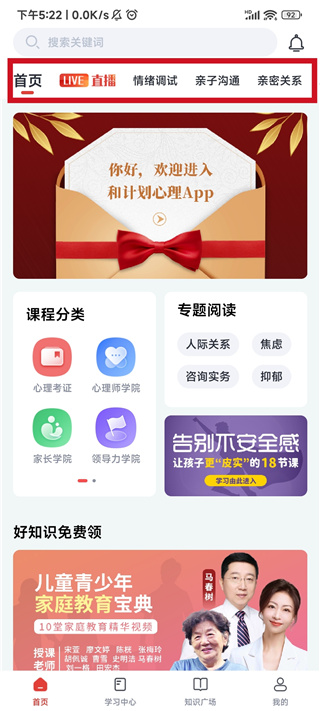 和计划心理 1.4.0 安卓版 3