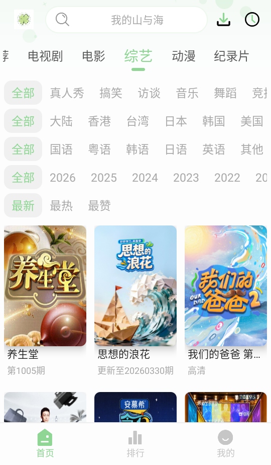 四叶草影视 2.1.0 安卓版 2