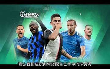 球场风云平民最佳阵容-球场风云选什么球队平民