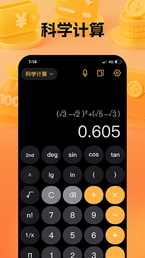通用计算器 1.0.4 安卓版 0
