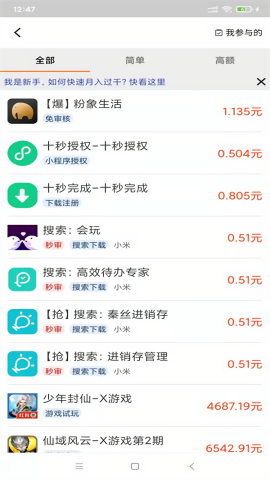 豆豆钻游戏试玩平台 1.91 安卓版 2
